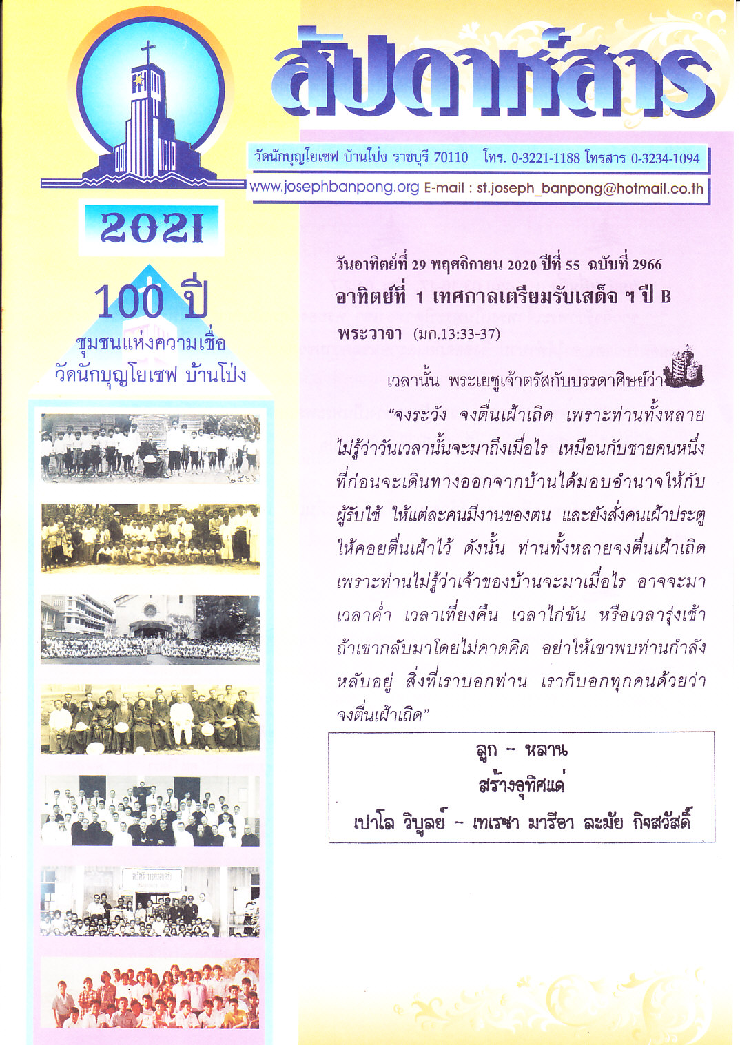 สัปดาห์สาร 6-12-2020