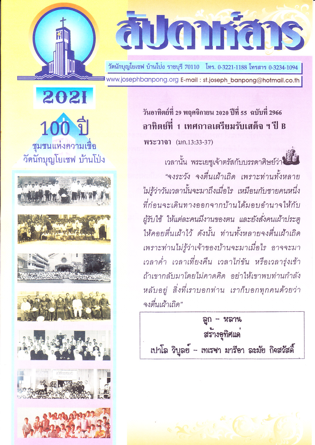 สัปดาห์สาร 10-10-2021