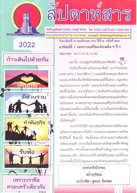 สัปดาห์สาร 6-11-22
