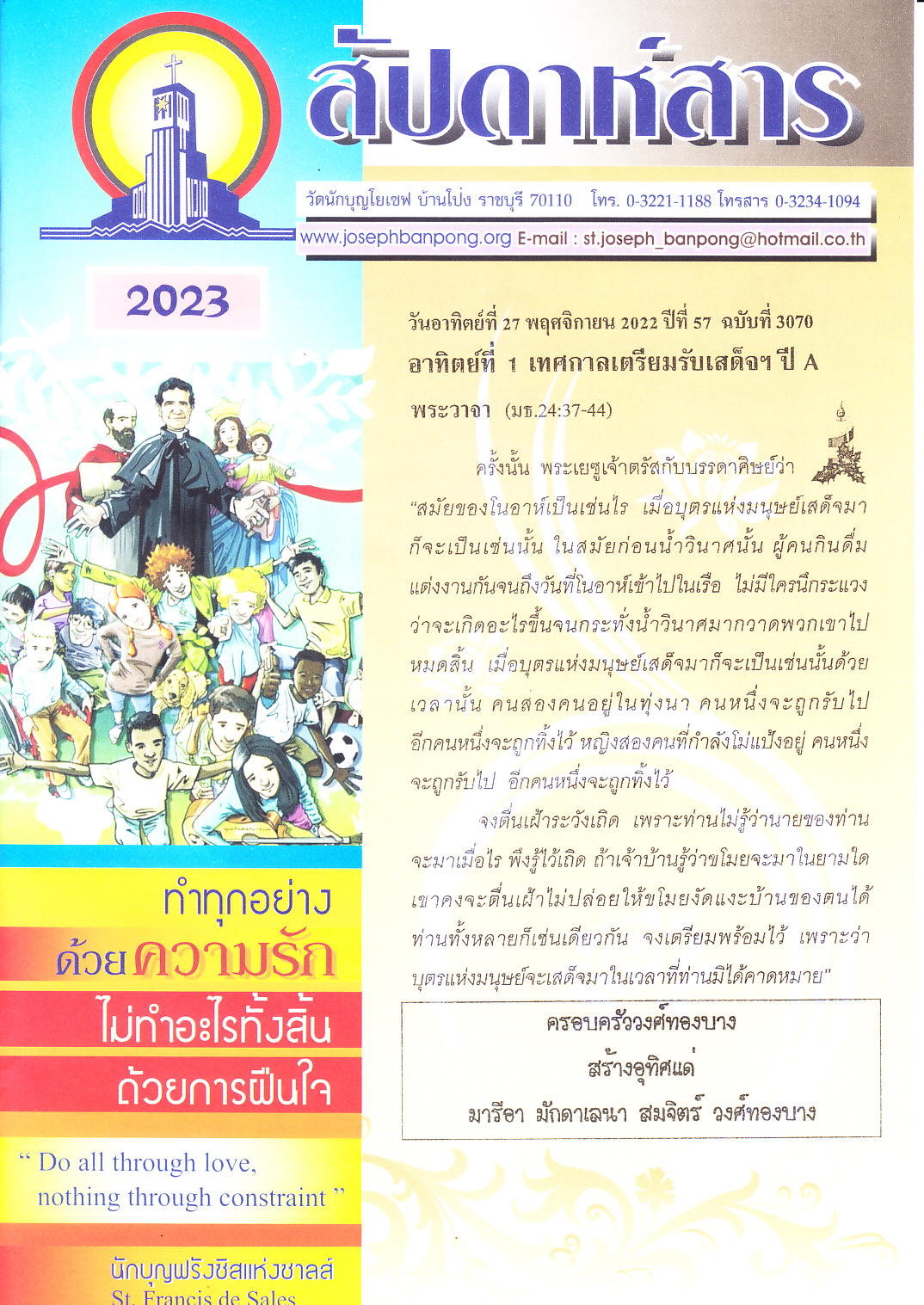 สัปดาห์สาร 12-11-23