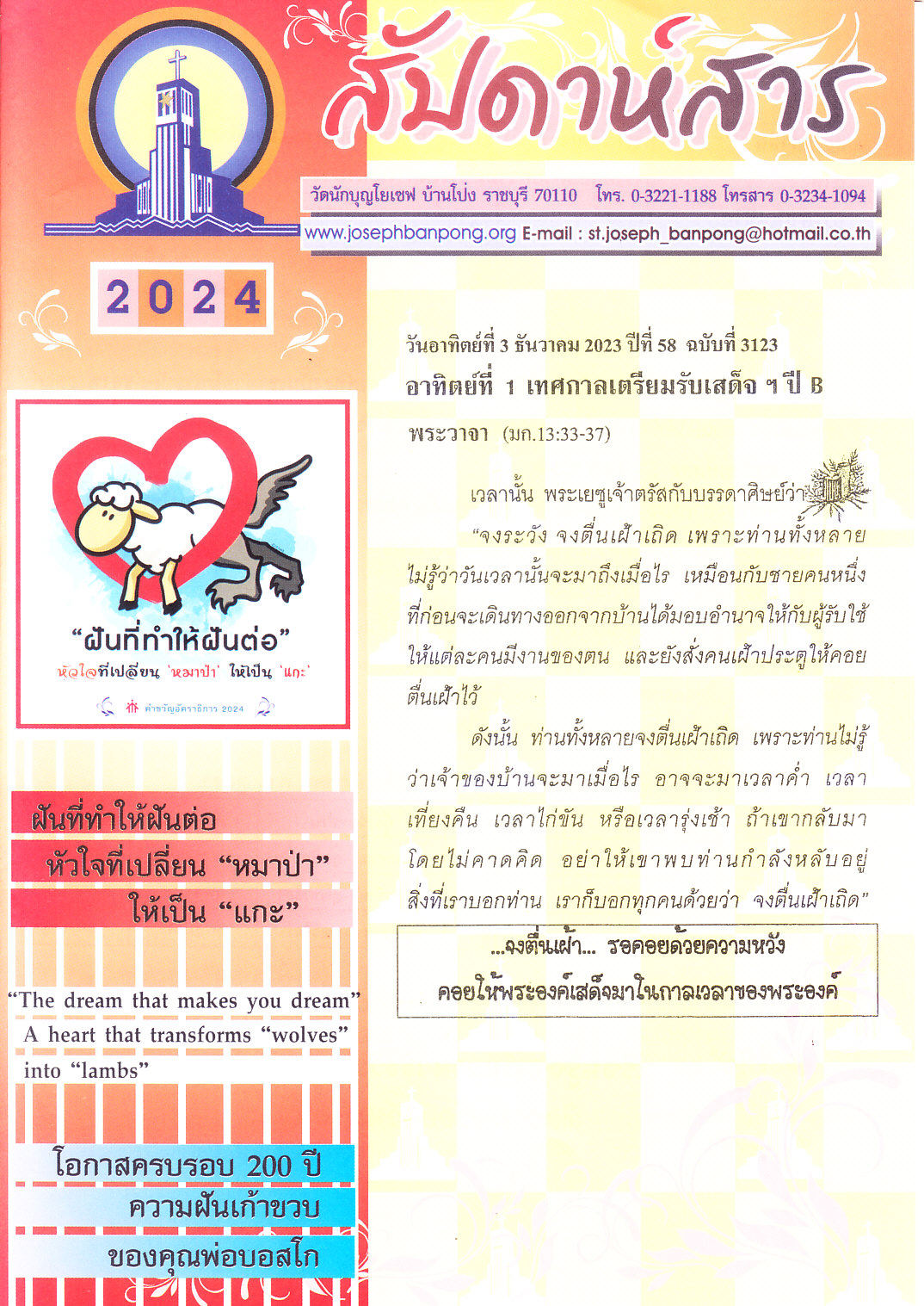 สัปดาห์สาร 5-05-24