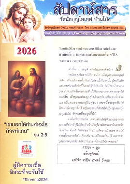 สัปดาห์สาร 30-11-25