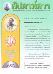 สัปดาห์สาร 22-02-2009