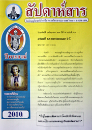 สัปดาห์สาร 22-08-2010