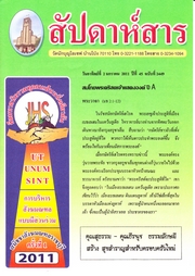 สัปดาห์สาร 25-09-2011