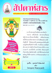 สัปดาห์สาร 4-03-2012