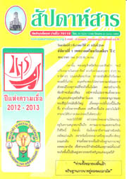 สัปดาห์สาร 24-11-2013