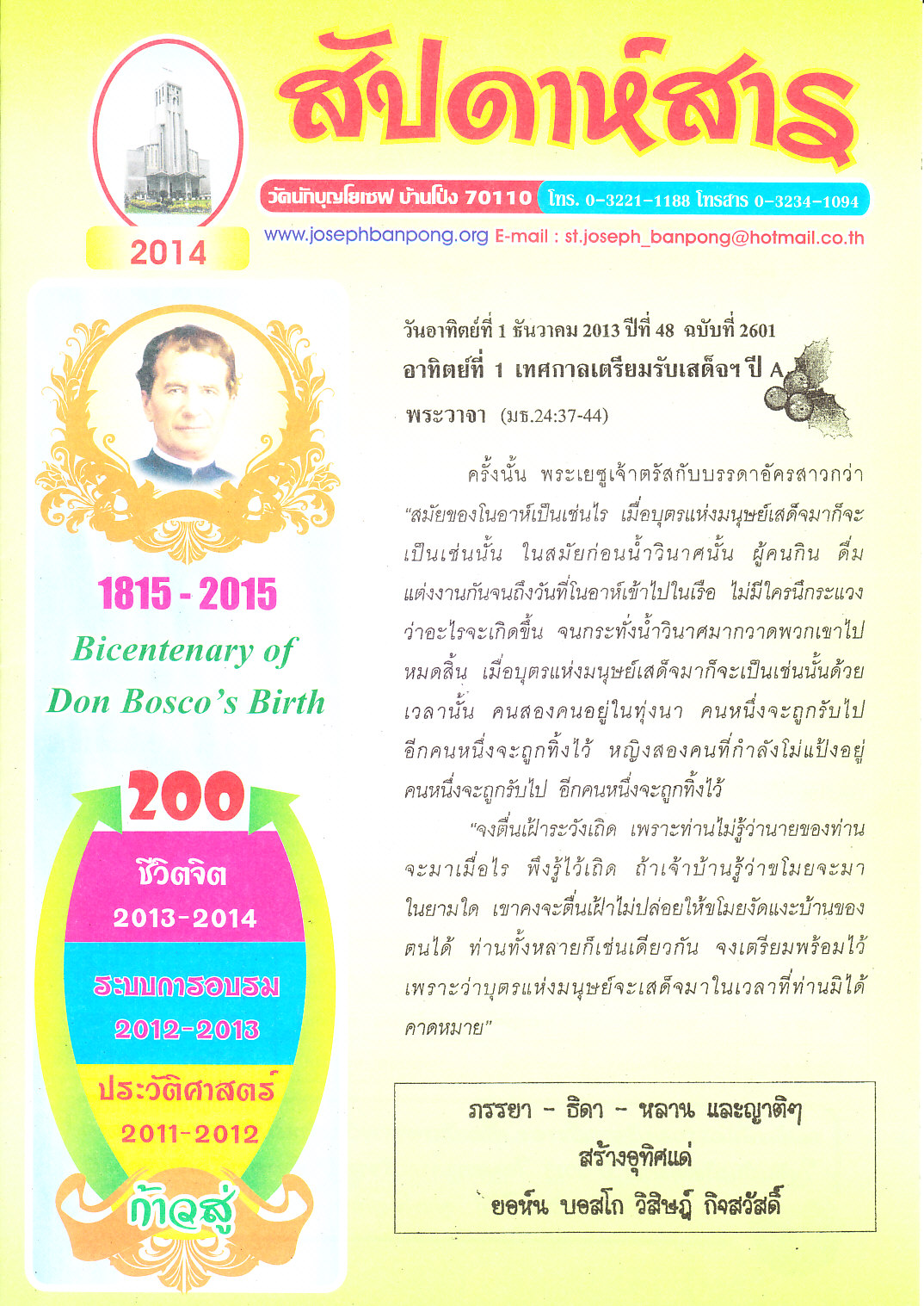 สัปดาห์สาร 29-12-2013