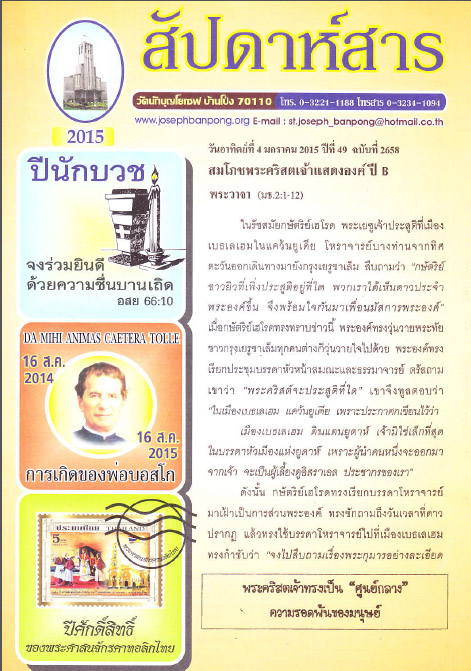 สัปดาห์สาร 1-11-2015