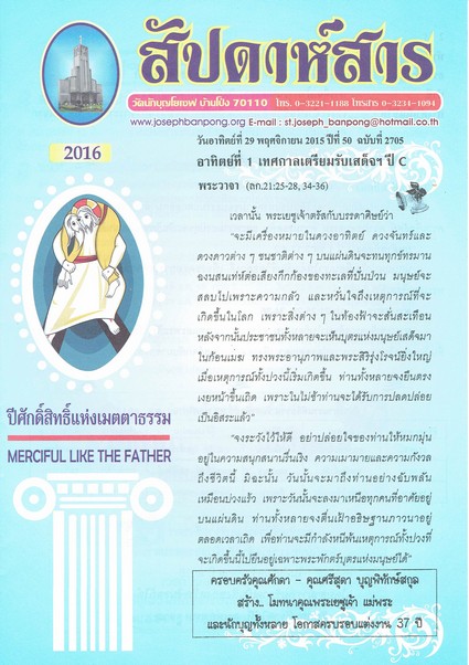 สัปดาห์สาร 14-02-2016