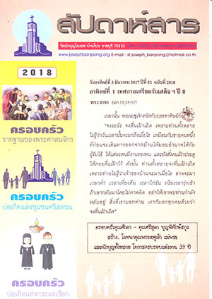 สัปดาห์สาร 10-12-2017