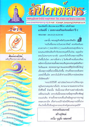 สัปดาห์สาร 7-07-2019