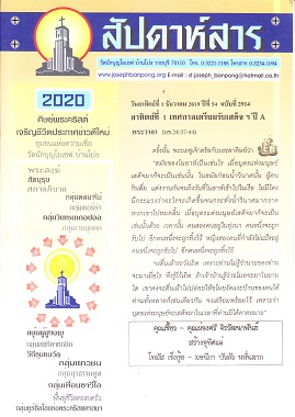 สัปดาห์สาร 1-11-2020